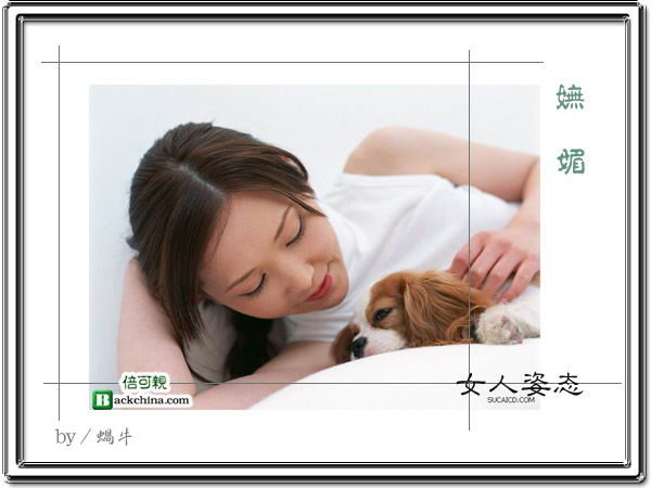 女人姿态(组图)