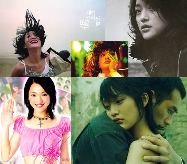 像周迅一样恋爱